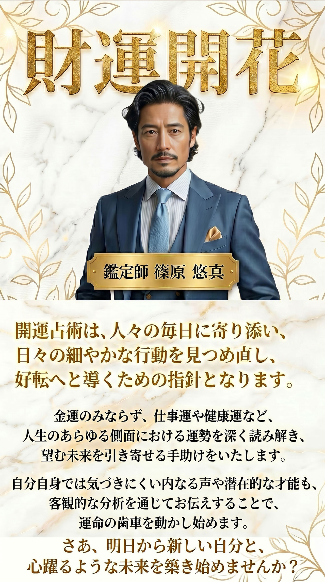 財運開花術のご案内（5/11）